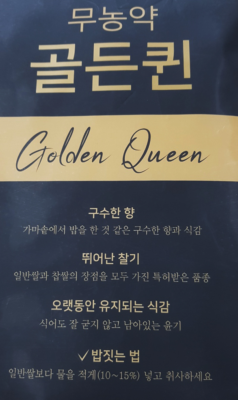 골든퀸5kg 상세.jpg